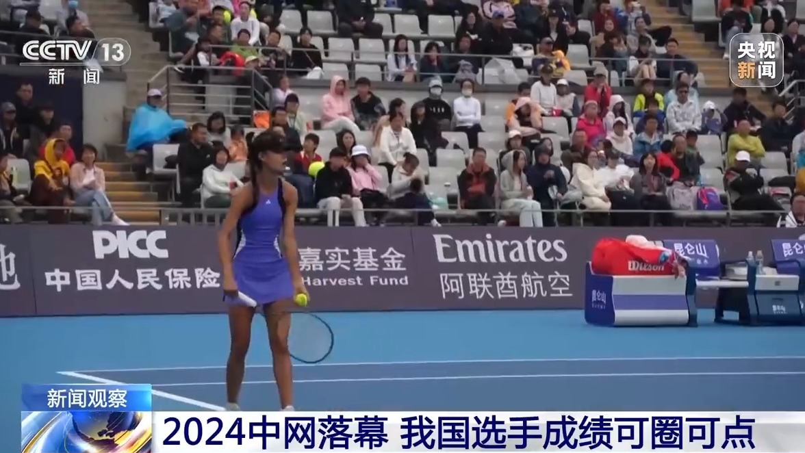 成绩可圈可点！2024中网落幕我国选手表现亮眼(图3)