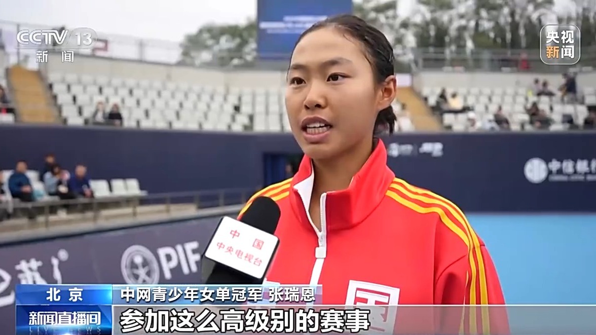 成绩可圈可点！2024中网落幕我国选手表现亮眼(图4)