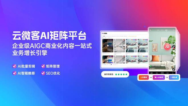 打造企业专属品牌就要跟上云微客短矩阵新风口(图5)