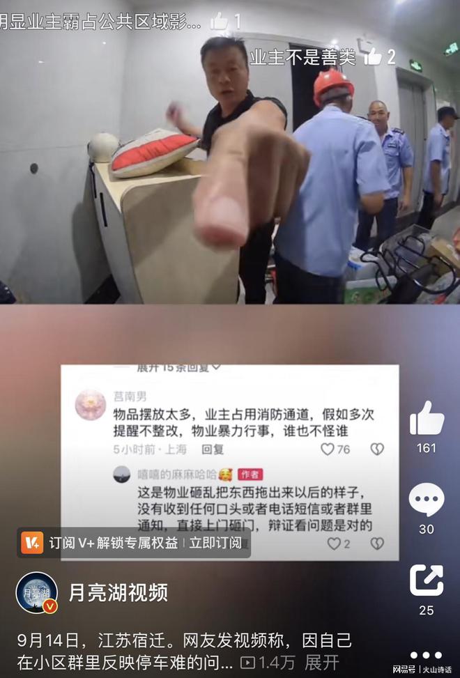 太嚣张了！宿迁网友称自己在小区群里反映停车难次日遭物业砸门(图3)