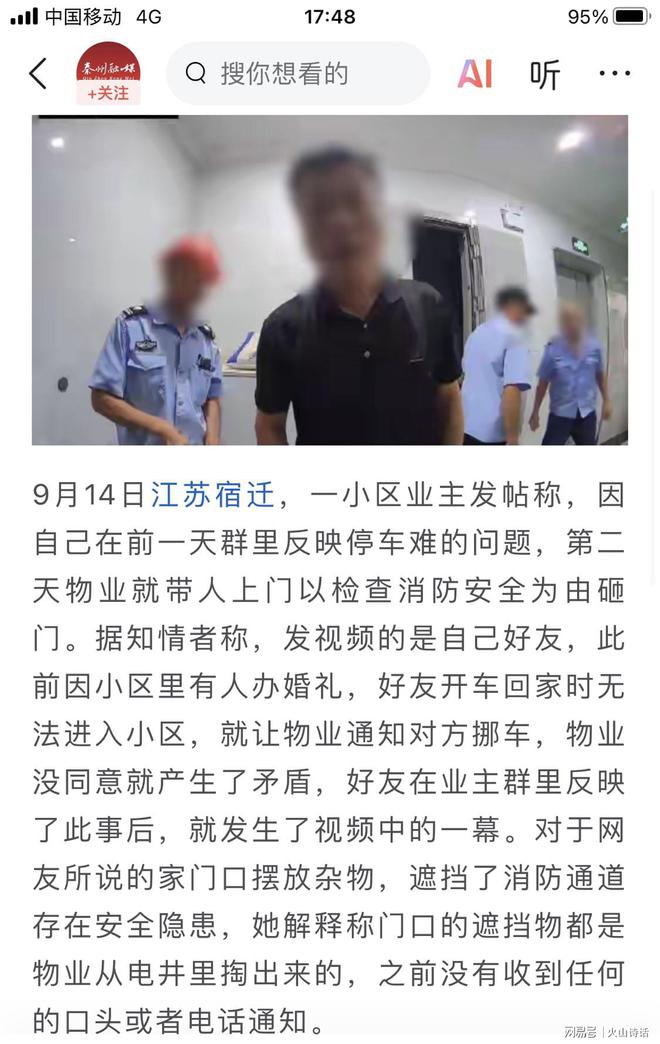 太嚣张了！宿迁网友称自己在小区群里反映停车难次日遭物业砸门(图4)