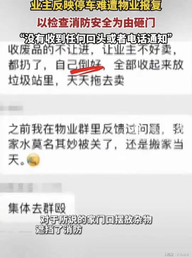 太嚣张了！宿迁网友称自己在小区群里反映停车难次日遭物业砸门(图5)