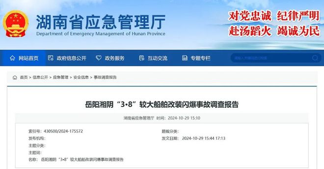 “三无”船舶改装时发生爆炸致4死！岳阳3·8较大闪爆事故查明(图1)
