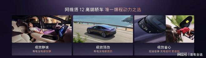 阿维塔12双动力上市纯电、增程动力焕新引领智慧出行新体验(图4)