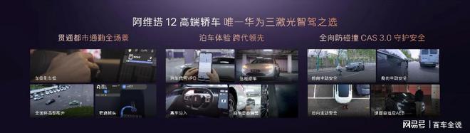 阿维塔12双动力上市纯电、增程动力焕新引领智慧出行新体验(图6)
