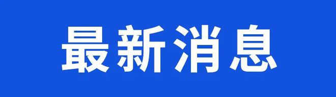 【铜陵头条1029】铜陵这50个小区“最干净”！开车接打电线小时后案件告破！(图2)