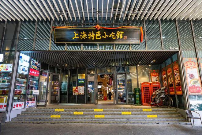 “经典的味道怎么吃都不会腻！”黄浦老字号香满进博会(图1)