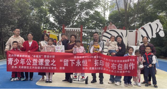 龙回社区开展青少年公益课堂之“勿忘初心”帆布包拓印手工活动(图1)