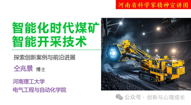 智能化煤矿和智慧矿山的区别与联系(图1)
