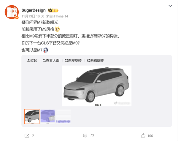 换装M9风格前脸、取消上方通风口：新款问界M7外观曝光(图1)