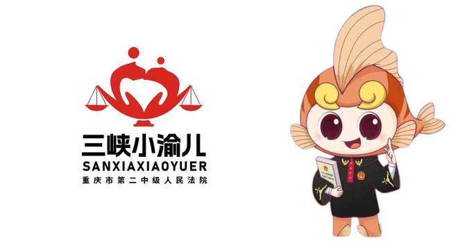 “三峡小渝儿”来了！重庆二中法院推出留守儿童司法保护品牌(图2)