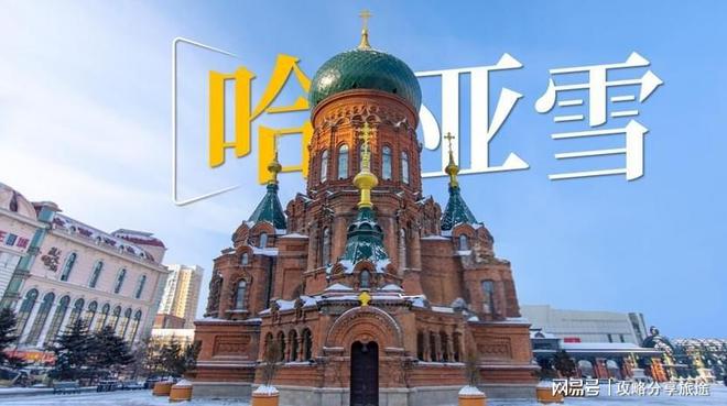 去哈尔滨几月份去最好2024哈尔滨冰雪节是几月几日至何时结束(图2)