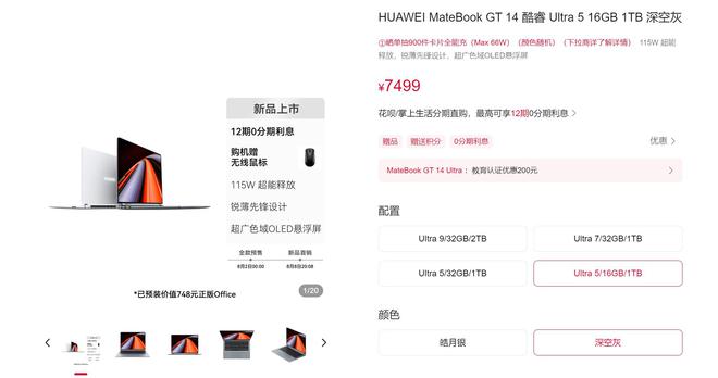 7499元起！华为MateBookGT系列要跟苹果掰一掰手腕？(图1)