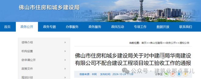 中建X局行为性质较为恶劣被通报！(图1)