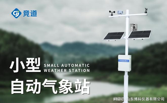 地面观测气象站在灾害预警中的关键作用(图2)