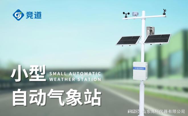 地面观测气象站在灾害预警中的关键作用(图1)