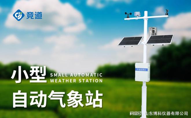 地面观测气象站在灾害预警中的关键作用(图3)