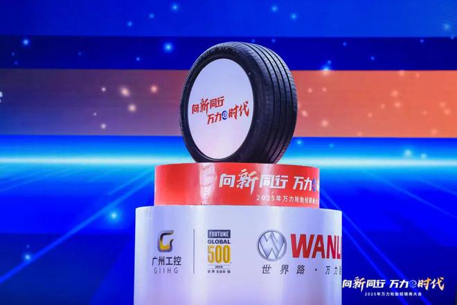 引领国货新高度！万力高端轮胎新品重磅上市(图5)