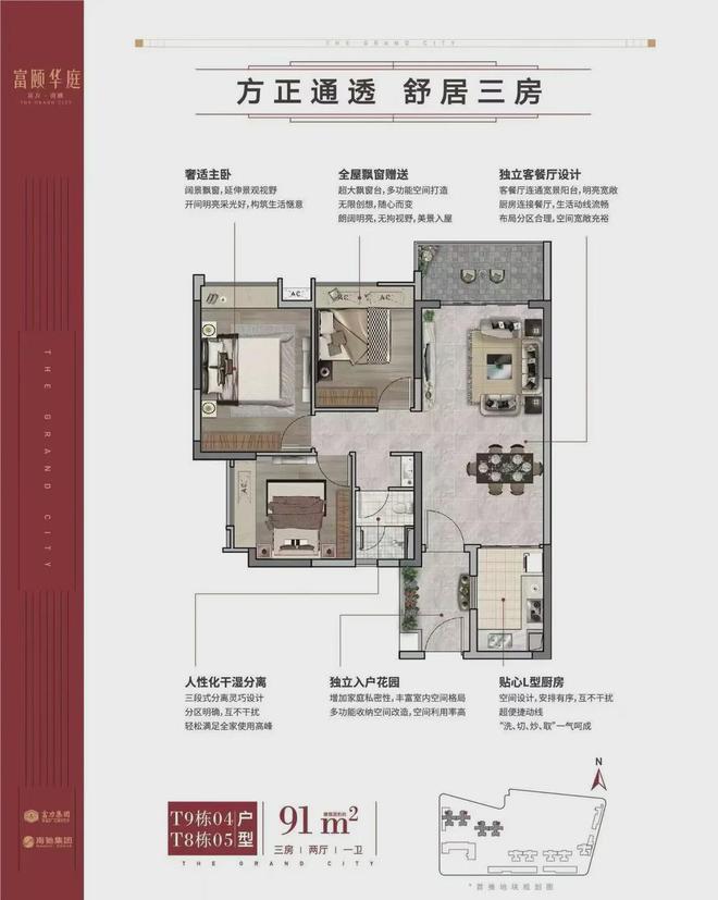 2024『富力南驰富颐华庭』售楼中心富颐华庭网站欢迎您(图23)