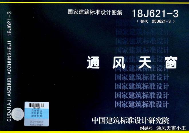 通风采光排烟天窗现行七本图集概览(图1)