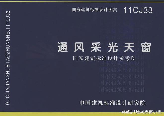 通风采光排烟天窗现行七本图集概览(图3)