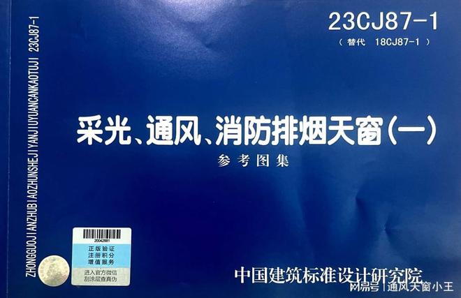 通风采光排烟天窗现行七本图集概览(图5)