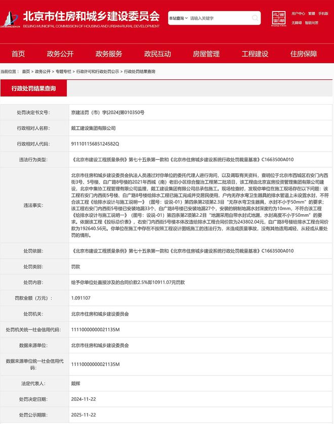 不按照工程设计图纸施工戴工建设集团有限公司连吃两张罚单(图1)