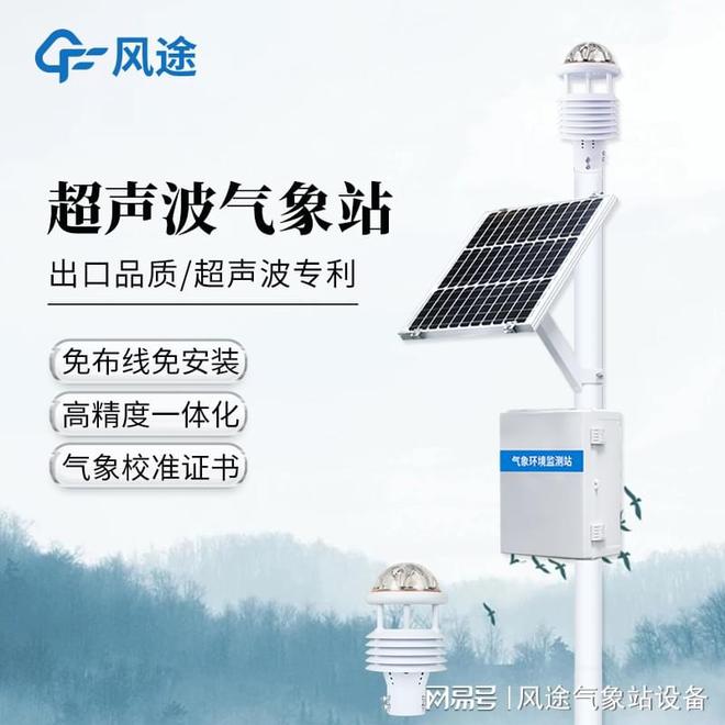 智能气象站—智能气象监测系统简述(图2)