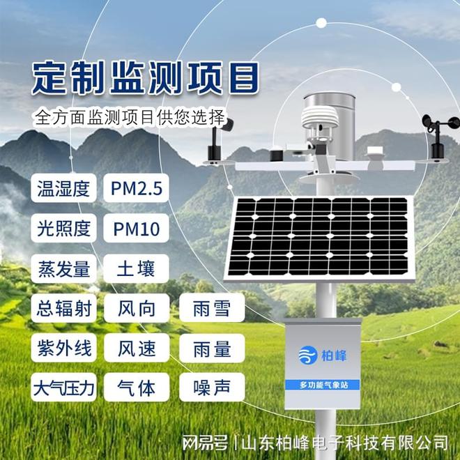 室外气象站：气象变化的敏锐感知者(图3)