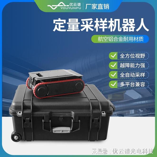 定量采样机器人是什么(图1)