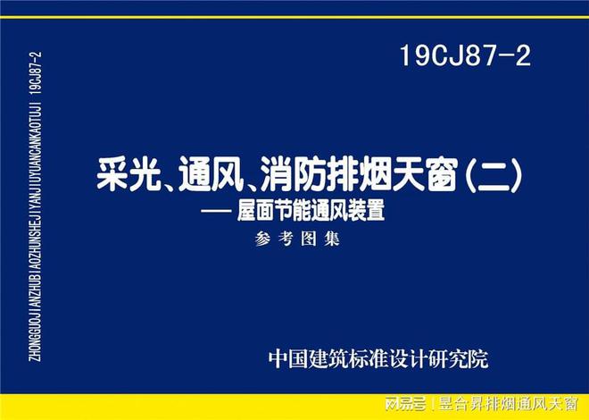 2025年图集盘点(一)：通风天窗图集系列(图4)