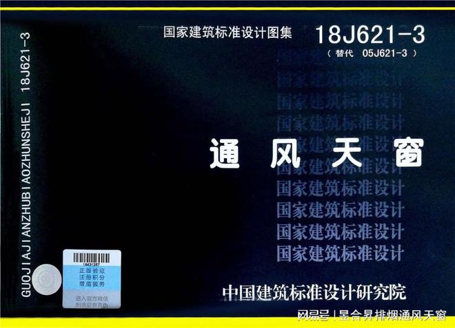 2025年图集盘点(一)：通风天窗图集系列(图2)