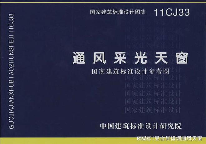 2025年图集盘点(一)：通风天窗图集系列(图3)