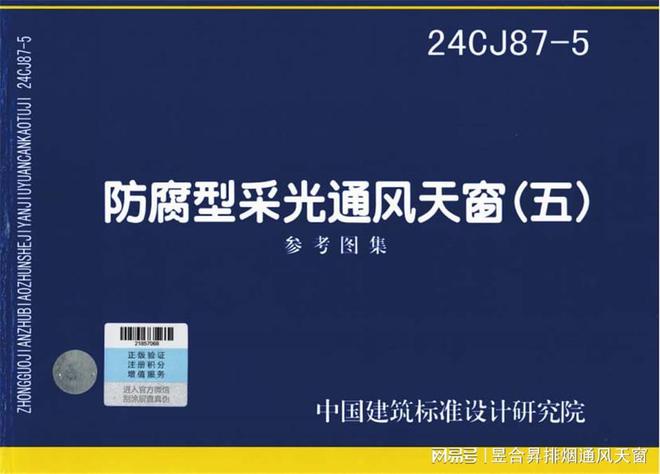 2025年图集盘点(一)：通风天窗图集系列(图1)