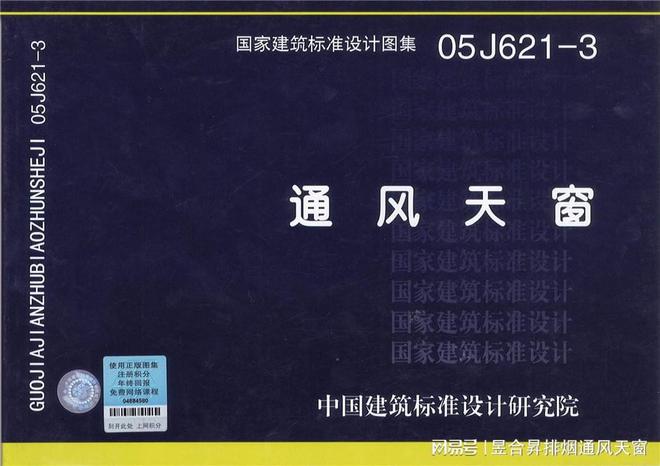 2025年图集盘点(一)：通风天窗图集系列(图5)