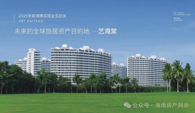 2025艺海棠-三亚艺海棠售楼处全网首发网站-营销中心！(图5)