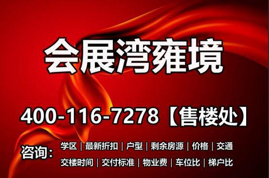 会展湾雍境售楼处电话宝安会展湾雍境营销中心认证(图1)