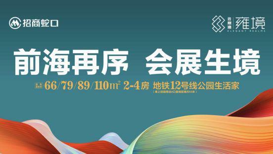 会展湾雍境售楼处电话宝安会展湾雍境营销中心认证(图2)