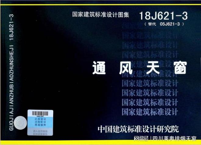 【四川莱奥】一文读懂通风天窗18J621-3图集通风难题迎刃而解(图1)