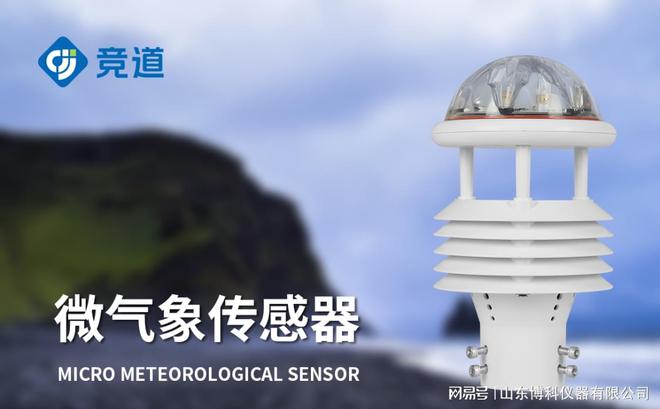 超声波气象风速仪：实时风速监测助力气象预报准确性(图1)