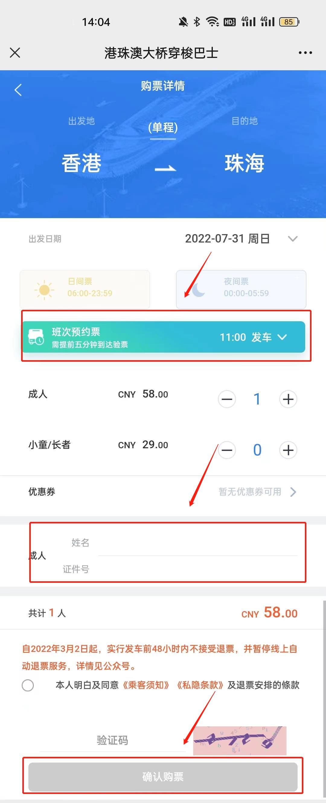 港珠澳大桥金巴2025购票入口+流程图解(图2)