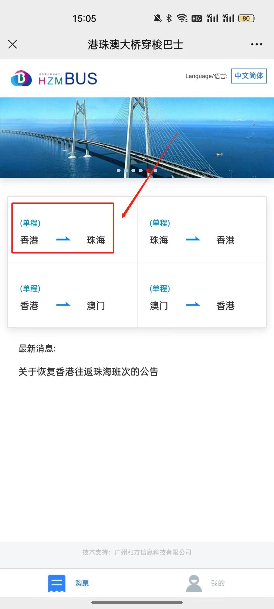 港珠澳大桥金巴2025购票入口+流程图解(图1)
