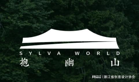 2024年度创意设计作品丨抱幽山SYLVAV1智能生态景观(图1)