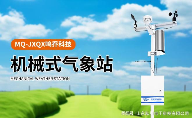 室外自动气象站：精准监测天气变化的重要工具(图1)