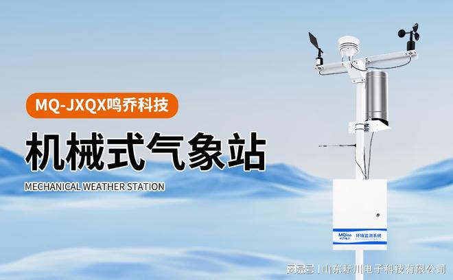 室外自动气象站：精准监测天气变化的重要工具(图2)