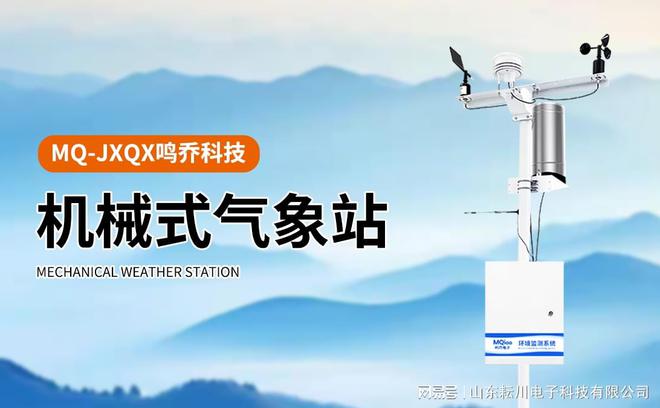室外自动气象站：精准监测天气变化的重要工具(图3)