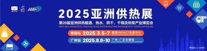 2025供热设备展会-广州供热展会-热泵产业博览会(图1)