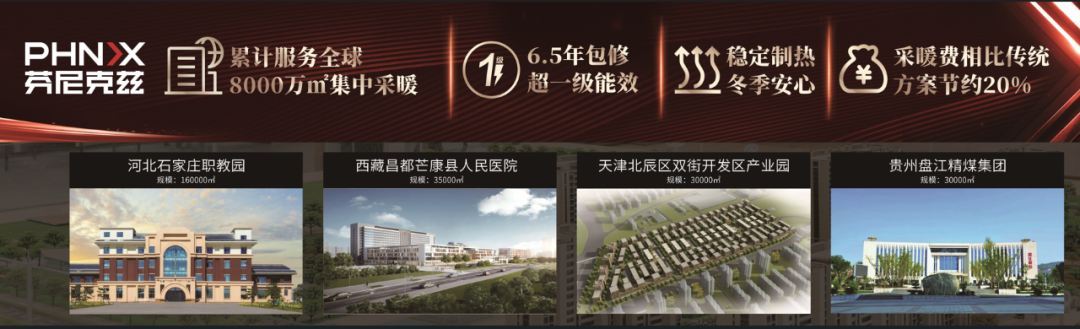 2025年首展盛启！芬尼诚邀您共赴中国供热展盛宴(图4)
