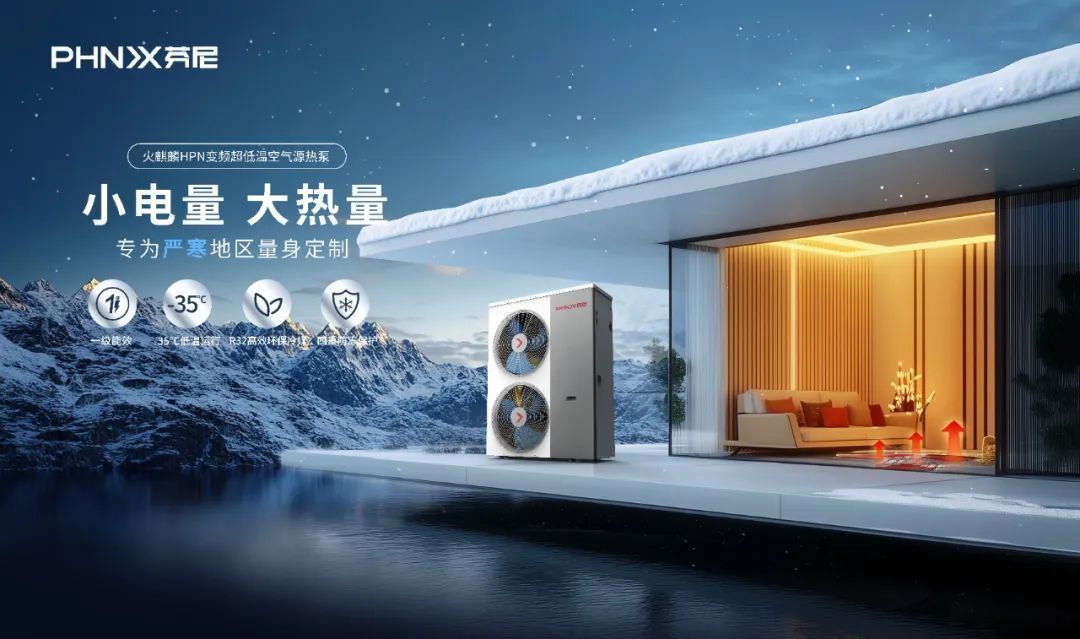 2025年首展盛启！芬尼诚邀您共赴中国供热展盛宴(图7)