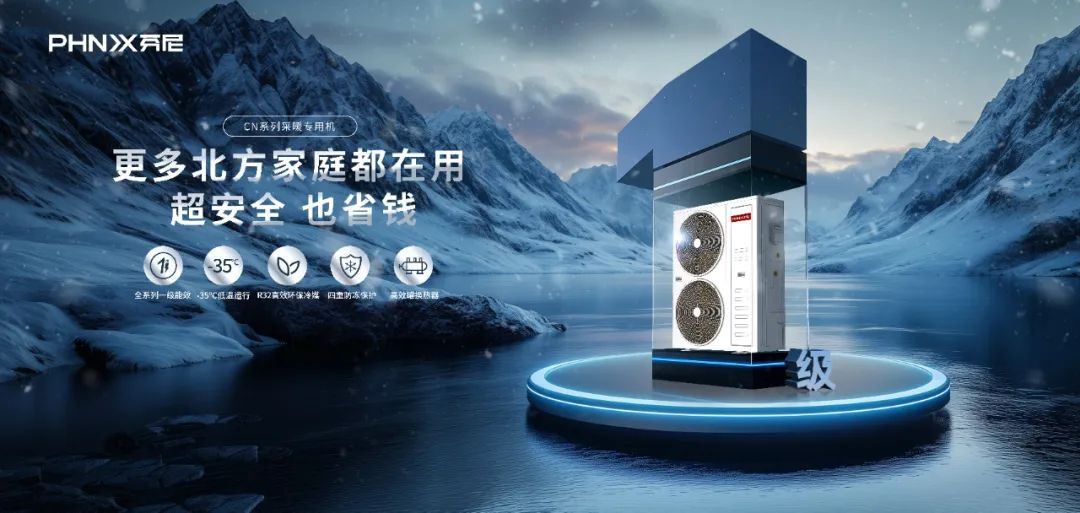2025年首展盛启！芬尼诚邀您共赴中国供热展盛宴(图9)